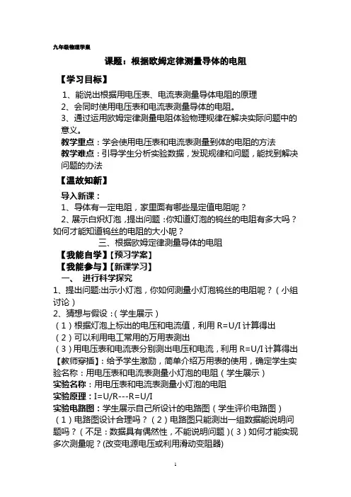 根据欧姆定律测量导体的电阻学案