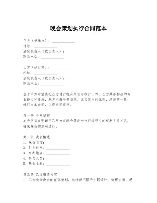 晚会策划执行合同范本