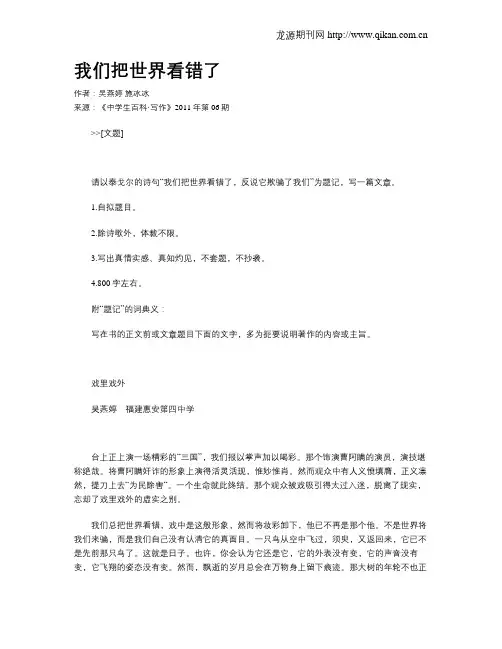 我们把世界看错了