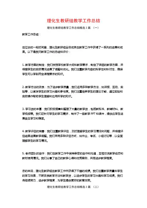 理化生教研组教学工作总结2篇