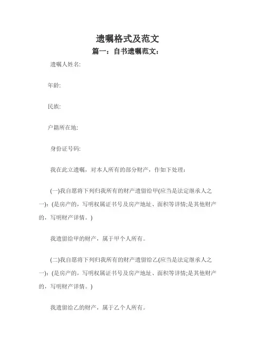 遗嘱格式及范文