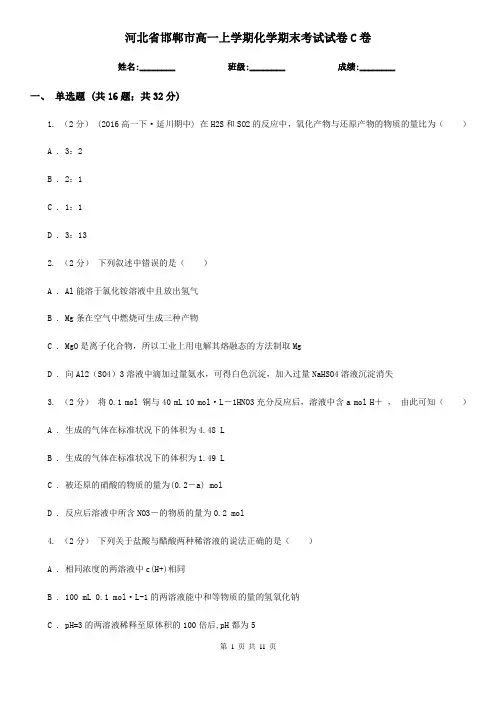 河北省邯郸市高一上学期化学期末考试试卷C卷(精编)