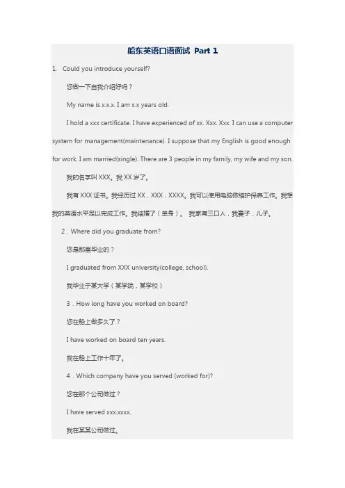 船东面试