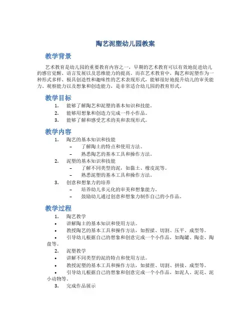 陶艺泥塑幼儿园教案