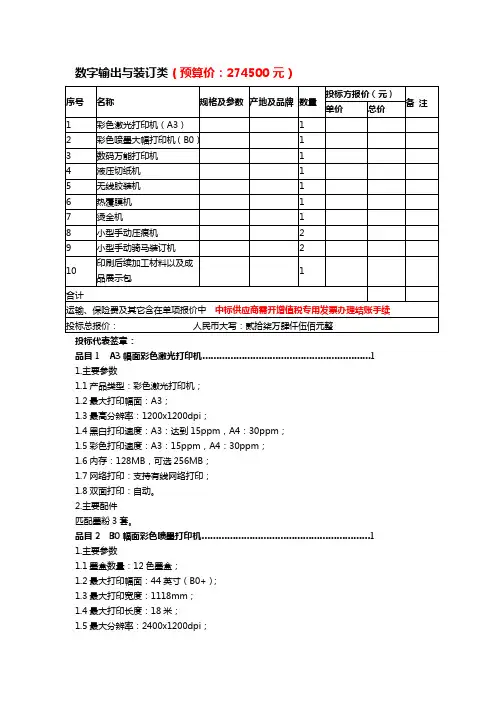 数字输出与装订类(预算价274500元)