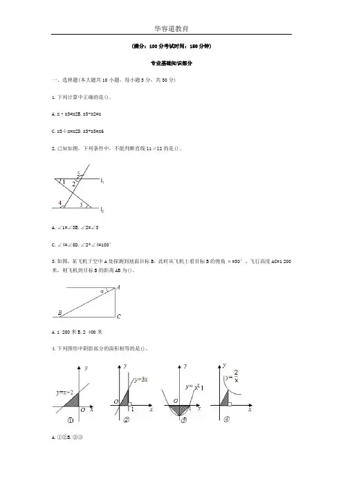 2013云南特岗教师招聘考试中学数学模拟试卷4
