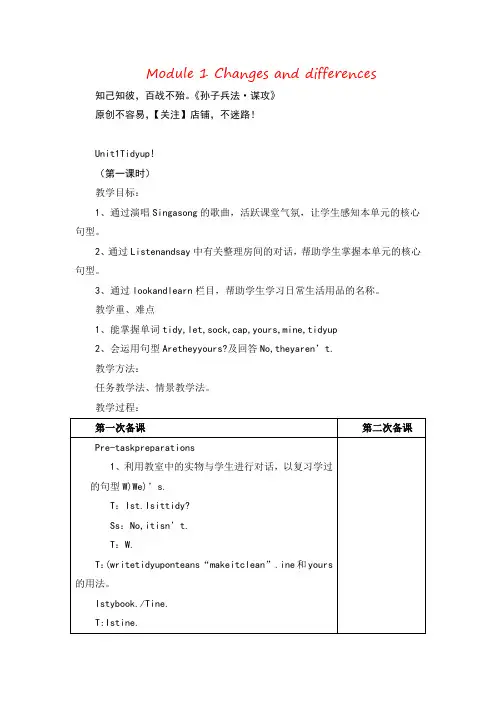 沪教版五年级英语下册Unit 1单元教案与反思