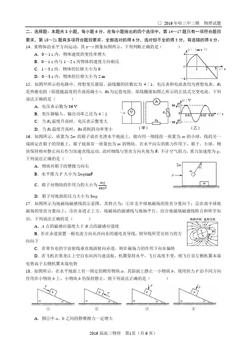 2016年哈三中高考三模物理试题