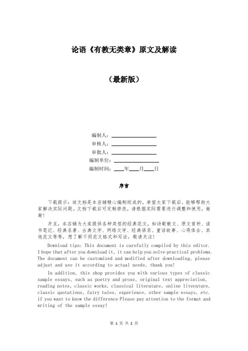 论语《有教无类章》原文及解读