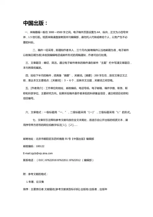 《中国出版》发稿要求
