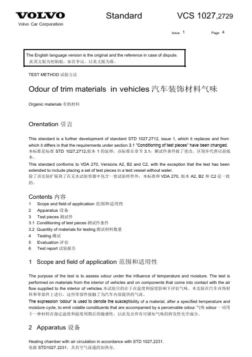 沃尔沃标准 VCS 1027,2729-2004 Odour of trim materials in vehicles Organic materials