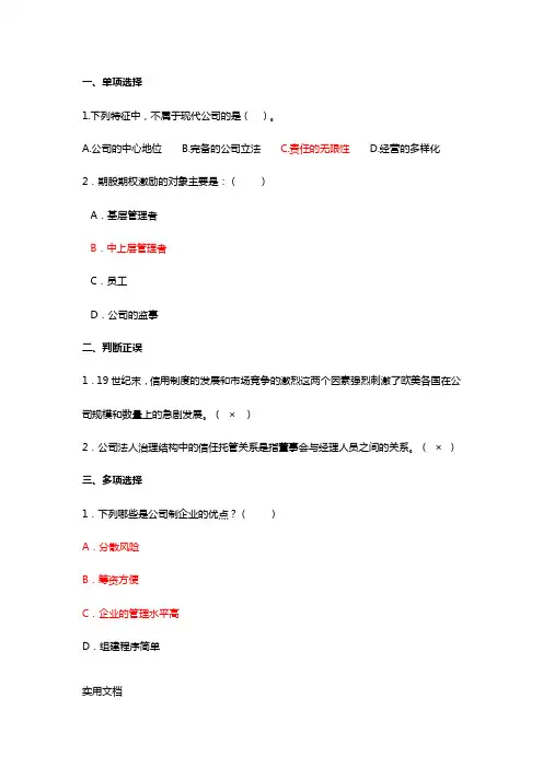 《公司法习题》word版