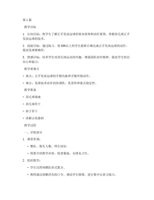 体育正手发高远球教案(3篇)