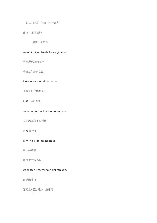 《打上花火》歌词,日文罗马音中文
