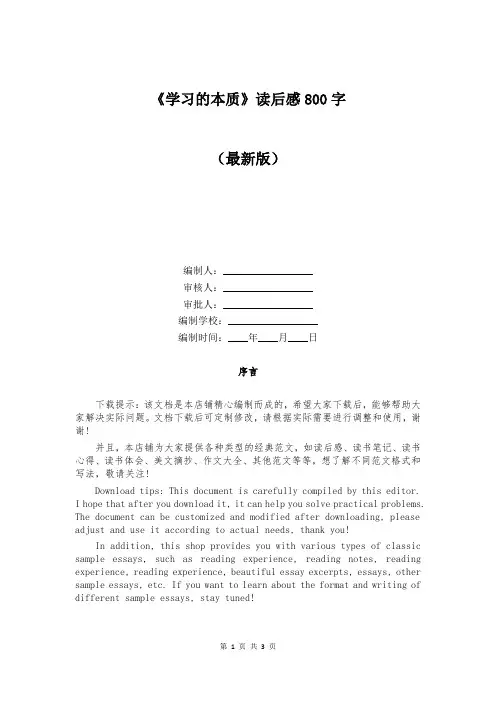 《学习的本质》读后感800字
