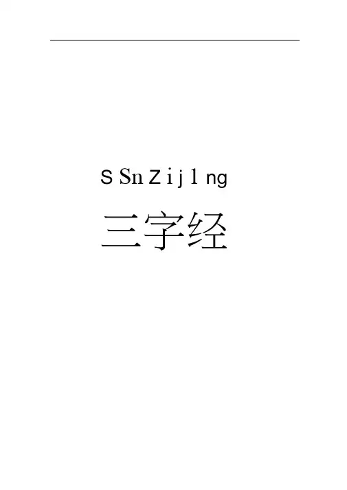 超大字体拼音版《三字经》