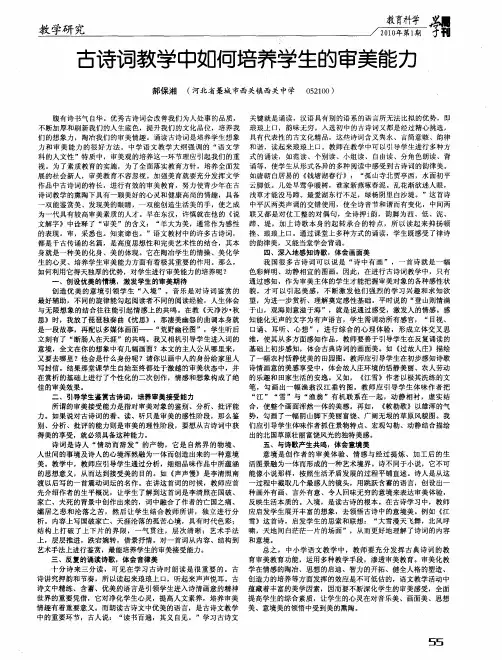 古诗词教学中如何培养学生的审美能力