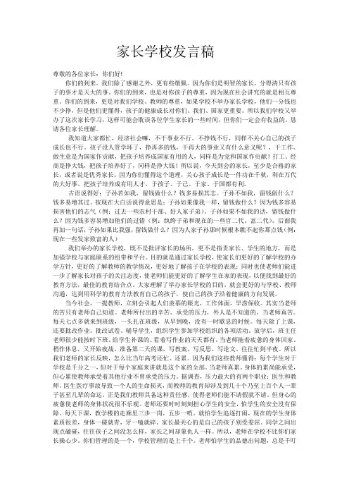 家长会校长发言稿