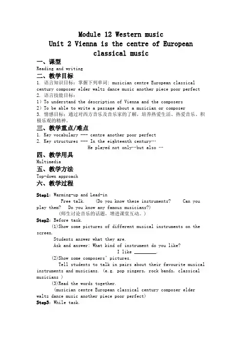 外研版英语七年级下册：Module 12 Unit 2 Vienna is the centre o