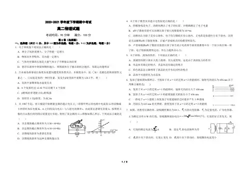 黑龙江省大庆中学2020-2021学年高二下学期期中考试  物理  试题 (含答案)