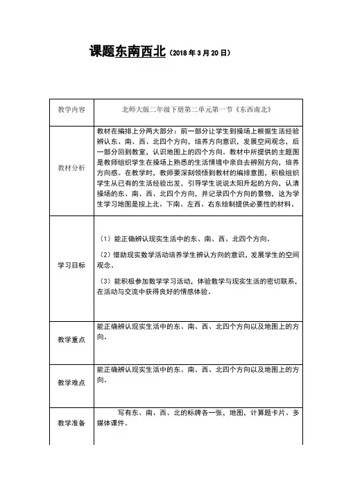 二年级数学下册第二单元东南西北辨认方向