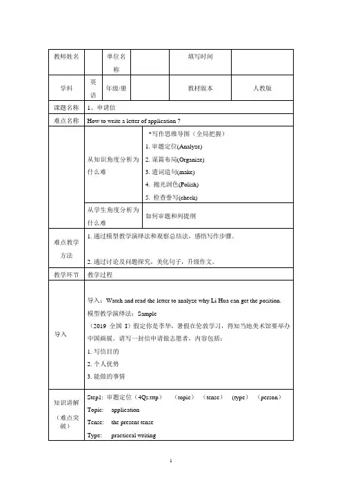 2023届高考英语一轮复习书面表达之申请信学案