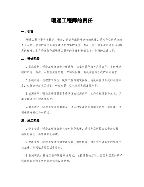 暖通工程师的责任