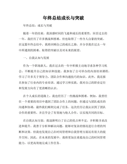 年终总结成长与突破