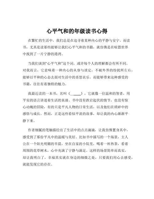 心平气和的年级读书心得