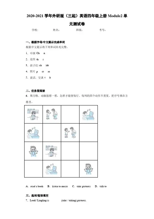 2020-2021学年外研版(三起)英语四年级上册Module2单元测试卷 (1)