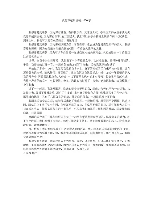 我想穿越到唐朝(1000字作文)