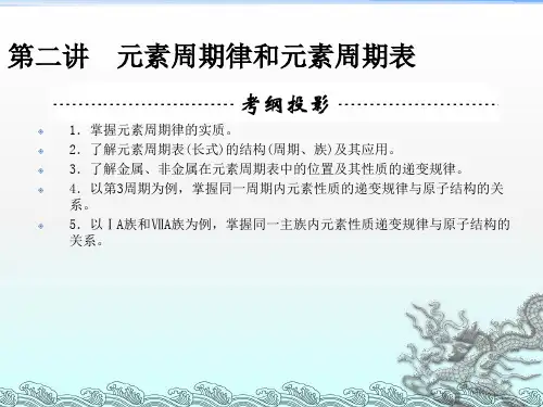 高三化学一轮第五章物质结构元素周期律第二讲元素周期律和元素周期表92张