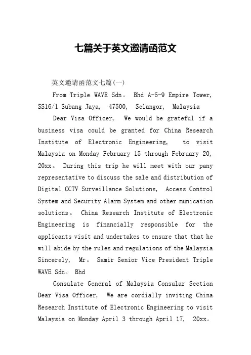 七篇关于英文邀请函范文