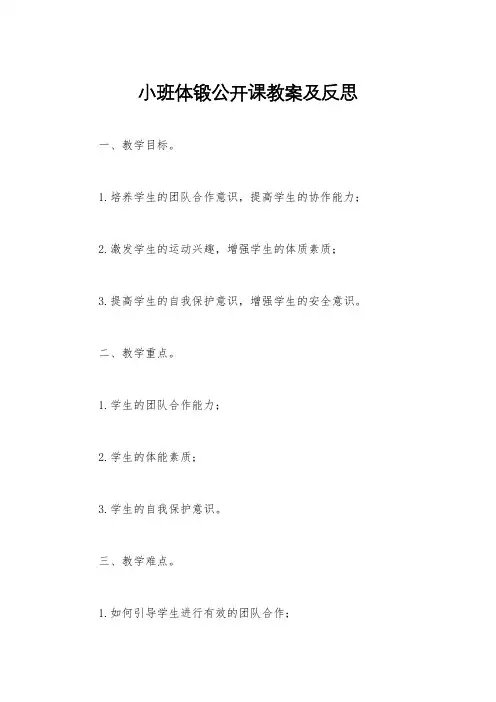 小班体锻公开课教案及反思