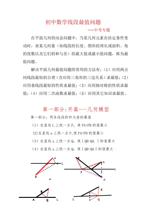 微课教案--最值问题