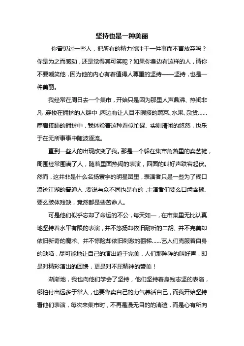六年级作文：坚持也是一种美丽作文600字