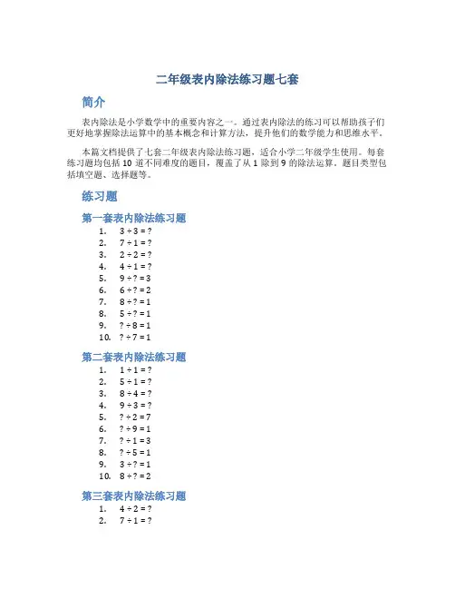 二年级表内除法练习题七套