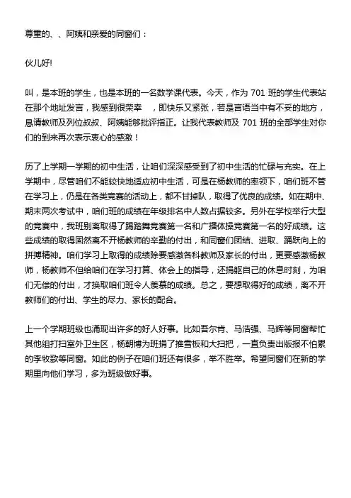 初中家长会学生代表发言稿共七篇
