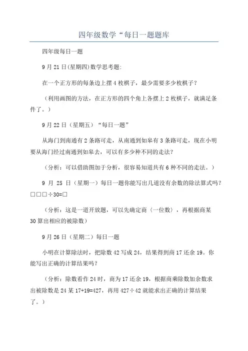 四年级数学“每日一题题库