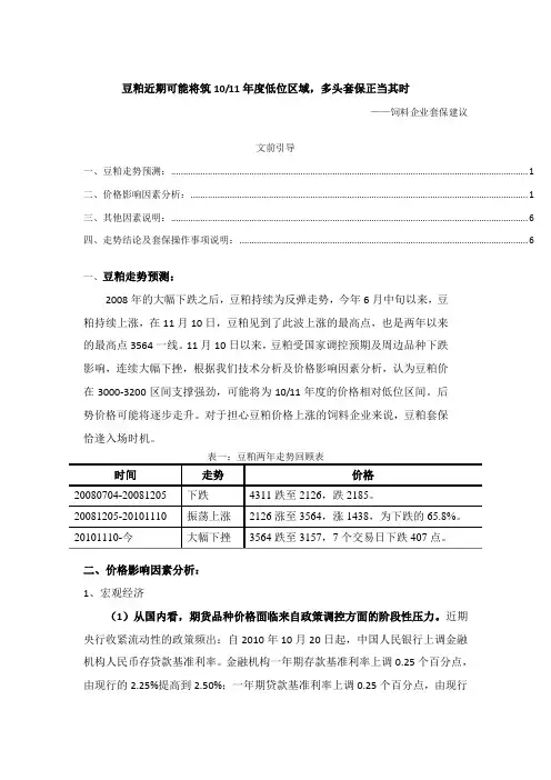 豆粕期货套保分析