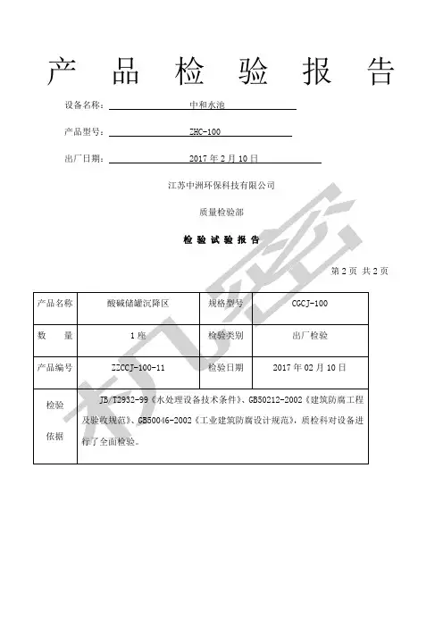 过滤器检验报告