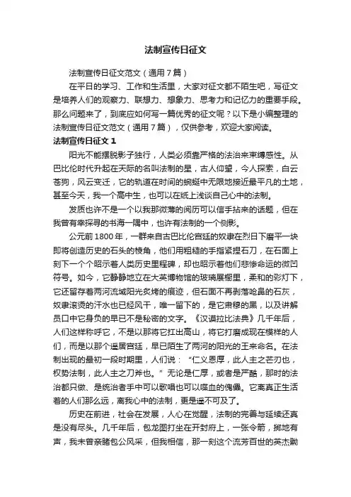 法制宣传日征文范文（通用7篇）