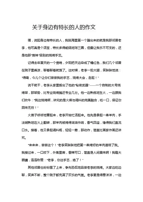 关于身边有特长的人的作文