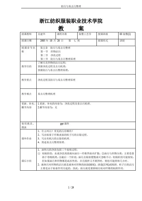 防污与易去污整理