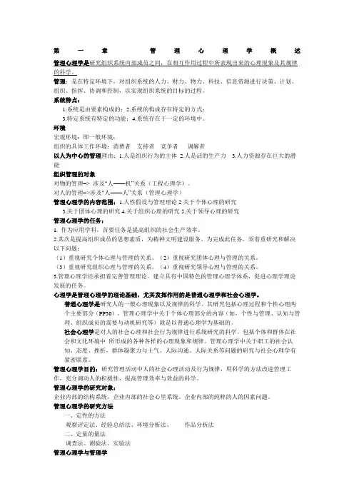 管理心理学