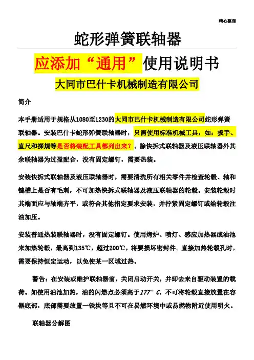蛇簧联轴器使用说明书