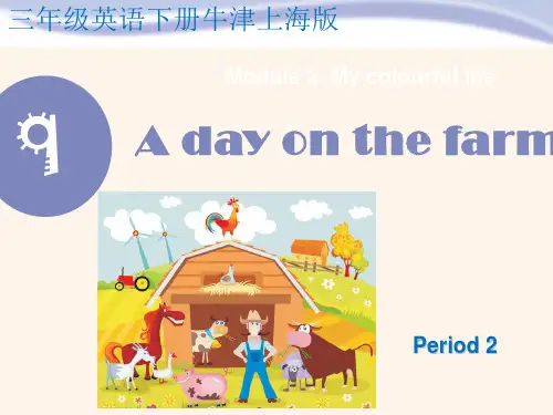 课件三年级下册Unit9 A day on the farm Period2 牛津上海版