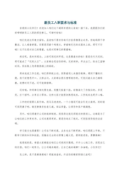 新员工入职要求与标准