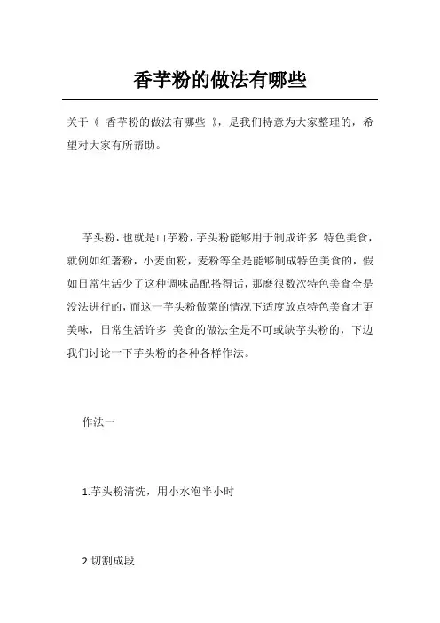 香芋粉的做法有哪些
