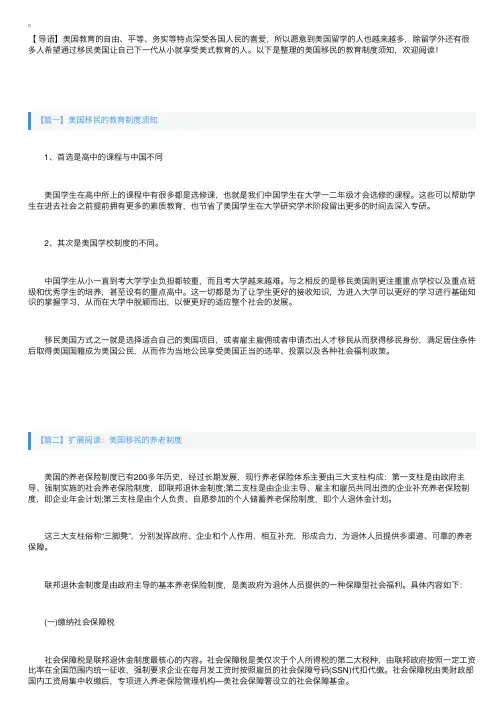 美国移民的教育制度须知